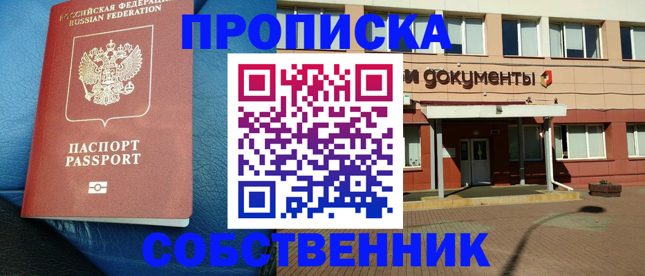 временная прописка в Калаче